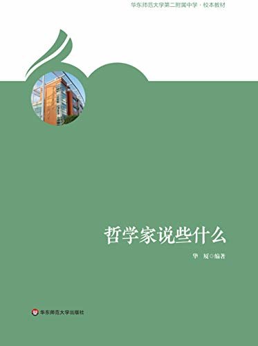 哲学家说些什么