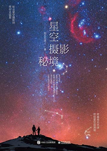 星空摄影秘境