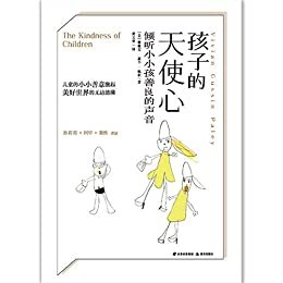 孩子的天使心：倾听小小孩善良的声音（在这世上，没有孩子会永远注定平凡。 一本书读懂孩子的内心世界） (美国幼儿教育专家薇薇安·佩利经典力作系列 3)