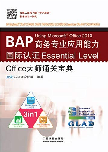 BAP Using Microsoft® Office 2010商务专业应用能力国际认证Essential Level Office大师通关宝典