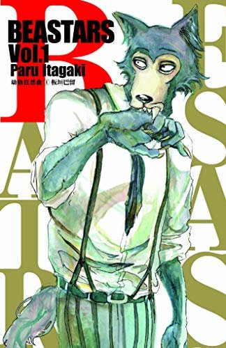 BEASTARS 动物狂想曲（卷1） (豆瓣9.1分，近5w人评论，日本新锐漫画家板垣巴留的经典作品，一部动物版青春人性剧！一部你看了就会爱上的人气漫画！)