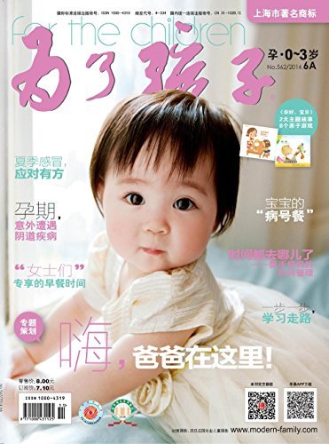 为了孩子（孕0～3岁） 月刊 2014年06期