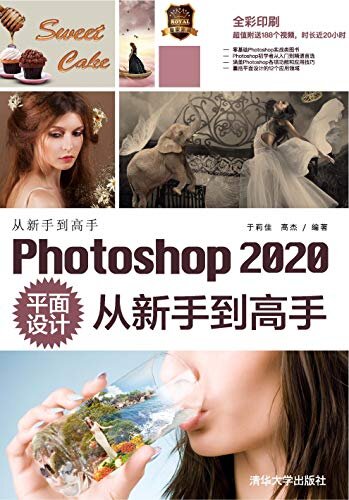 Photoshop 2020平面设计从新手到高手