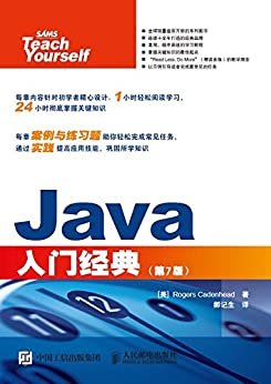 Java入门经典（第7版）（异步图书）