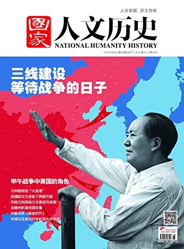 国家人文历史 半月刊 2014年18期