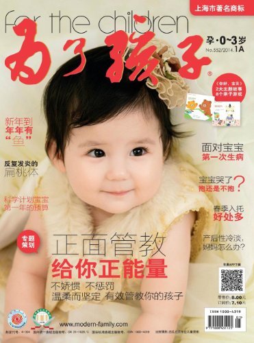 为了孩子（孕0～3岁） 月刊 2014年01期