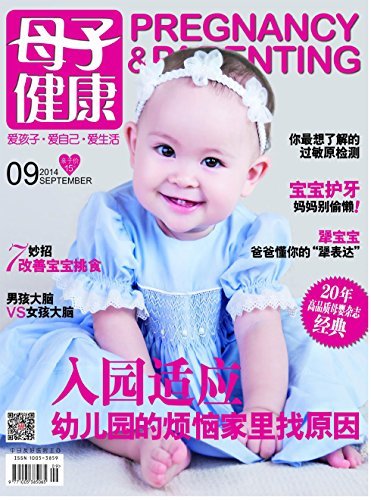 母子健康 月刊 2014年09期