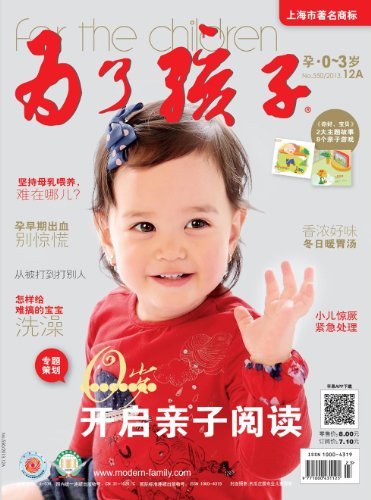 为了孩子（孕0～3岁） 月刊 2013年12期