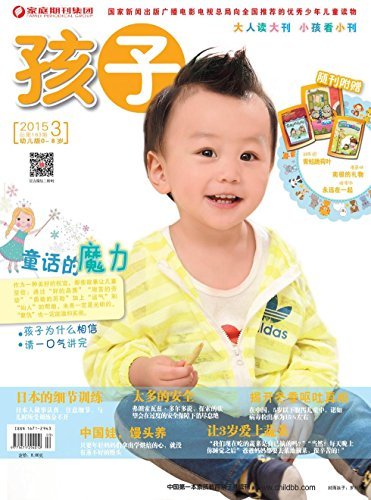 孩子 月刊 2015年03期
