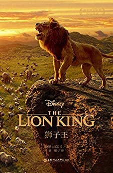 迪士尼大电影双语阅读.狮子王 The Lion King (English Edition)