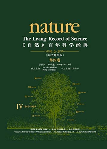 《自然》百年科学经典(英汉对照版)(第四卷)(1946-1965)