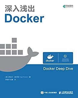 深入浅出Docker（异步图书）