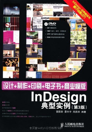 设计+制作+印刷+电子书+商业模板InDesign典型实例