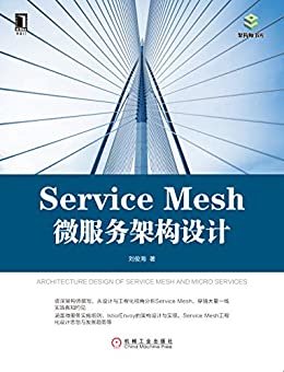 Service Mesh微服务架构设计 (架构师书库)