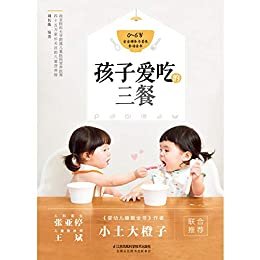 孩子爱吃的三餐