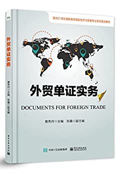 外贸单证实务 (高职高专国际经济与贸易专业系列规划教材)