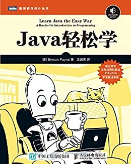 Java轻松学（图灵图书）