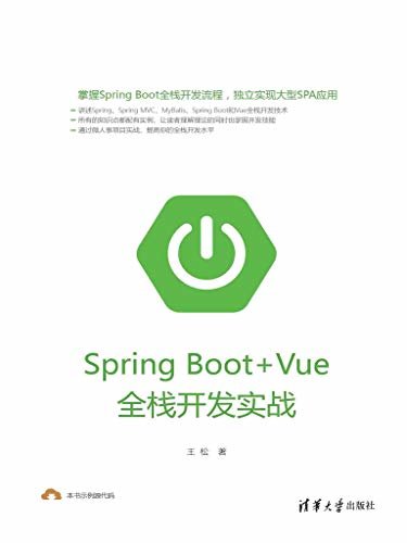 Spring Boot+Vue全栈开发实战