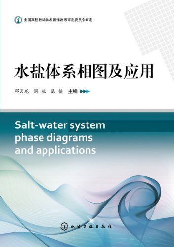 水盐体系相图及应用