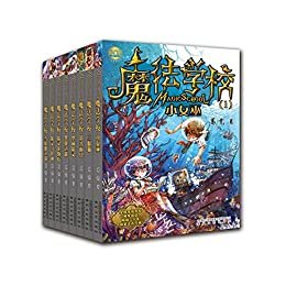 魔法学校套装8册 中国版的“哈利波特”