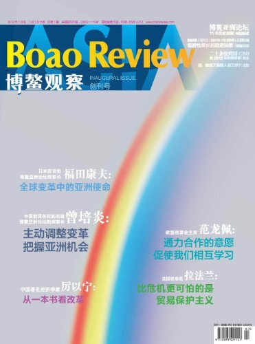 博鳌观察 季刊 2012年03期