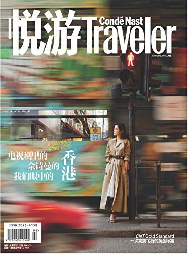悦游 Condé Nast Traveler 月刊 2019年02期