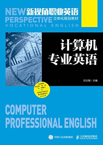 计算机专业英语（计算机专业英语）