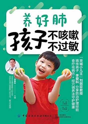 养好肺 孩子不咳嗽 不过敏