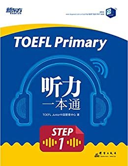 TOEFL Primary Step 1 听力一本通