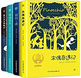 世界儿童文学名著:木偶奇遇记+彼得·潘+柳林风声等(套装共4册)