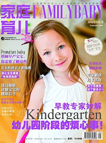 家庭·育儿 月刊 2016年09期
