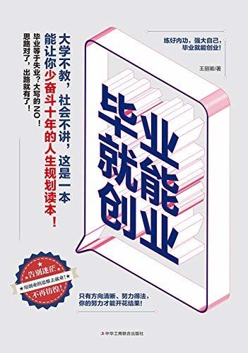 毕业就能创业