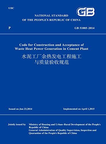 GB 51005-2014 水泥工厂余热发电工程施工与质量验收规范 （英文版） (English Edition)