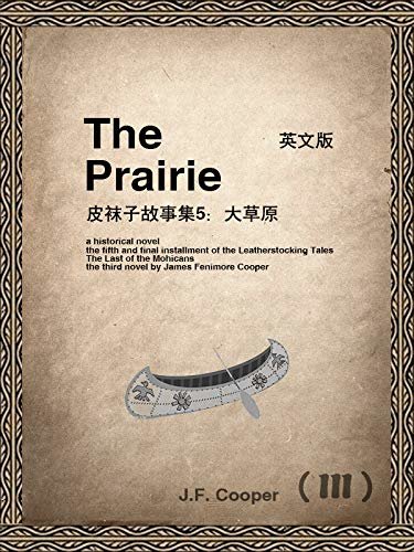 The Prairie（III) 皮袜子故事集5：大草原（英文版） (English Edition)