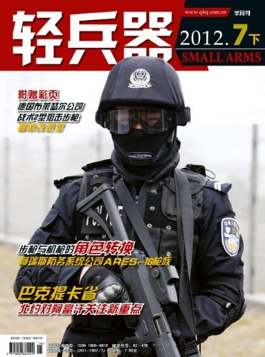 轻兵器 半月刊 2012年14期