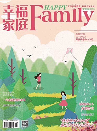 幸福家庭 月刊 2019年03期