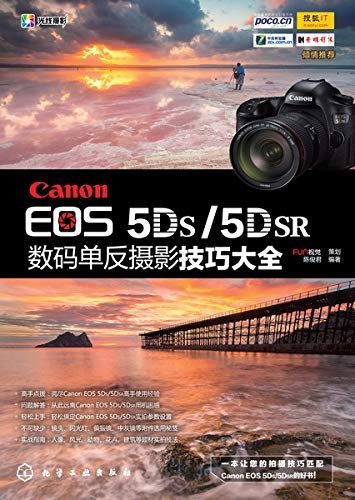 Canon EOS 5DS／5DSR数码单反摄影技巧大全