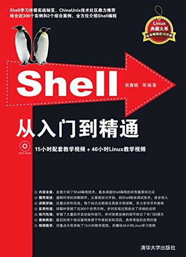 Shell从入门到精通 (Linux典藏大系)