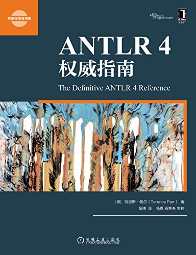 ANTLR 4权威指南 (华章程序员书库)