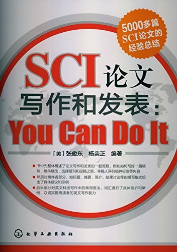 SCI论文写作和发表:You Can Do It