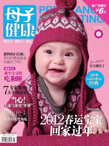母子健康 月刊 2012年01期