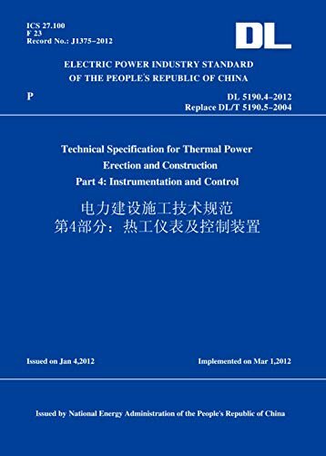 DL5190.4-2012电力建设施工技术规范第4部分：热工仪表及控制装置(英文版) (English Edition)