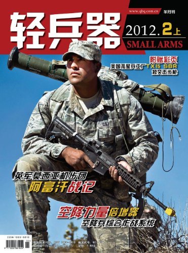 轻兵器 半月刊 2012年03期