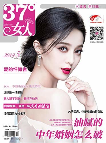 37°女人 月刊 2018年05期