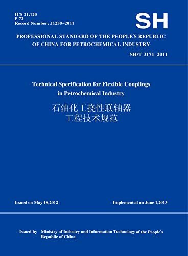 SH/T 3171-2011 石油化工挠性联轴器工程技术规范 (英文版) (English Edition)