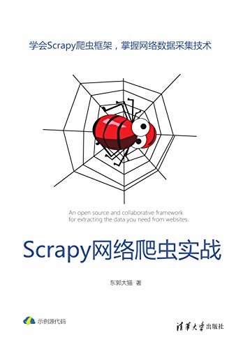 Scrapy网络爬虫实战