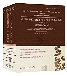 中国国家植物标本馆（PE）模式标本集 第11卷