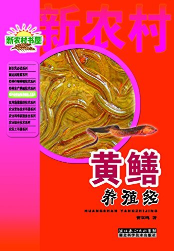 黄鳝养殖经 (特种经济动物养殖技术丛书)