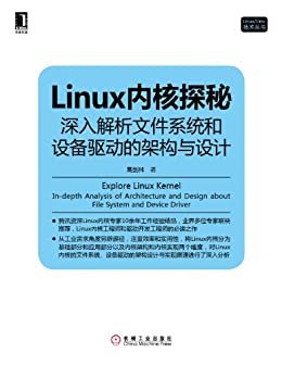 Linux内核探秘：深入解析文件系统和设备驱动的架构与设计 (Linux/Unix技术丛书)