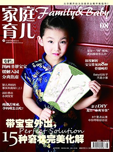家庭·育儿 月刊 2015年08期